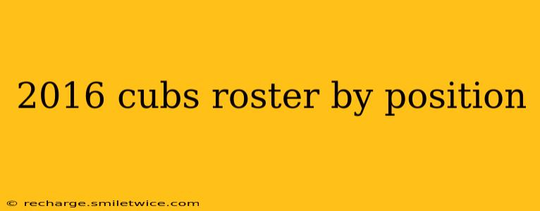 2016 cubs roster by position