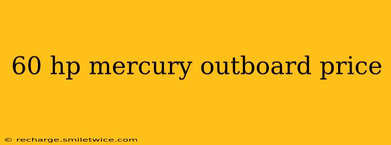 60 hp mercury outboard price