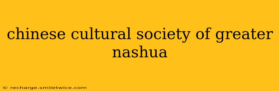 chinese cultural society of greater nashua