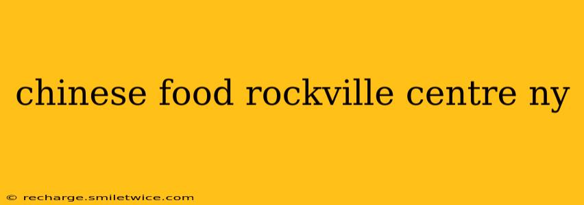 chinese food rockville centre ny