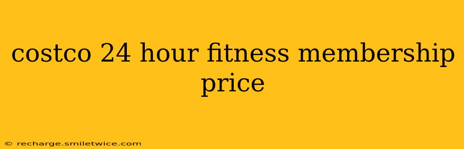 costco 24 hour fitness membership price