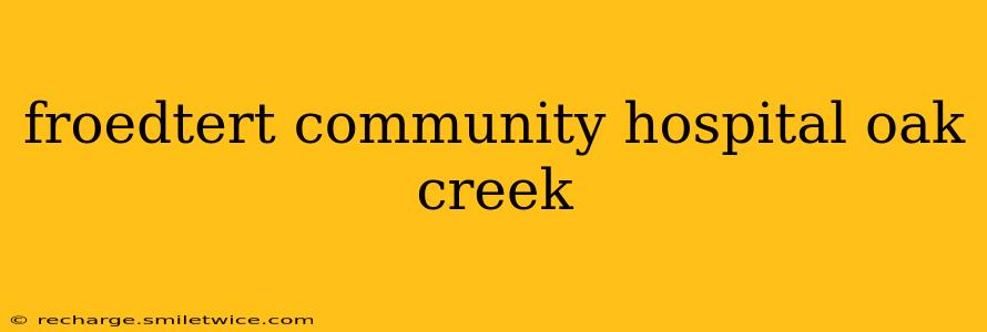 froedtert community hospital oak creek