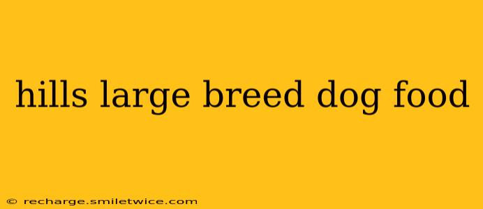 hills large breed dog food