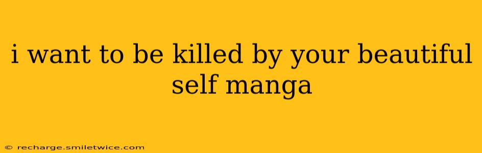 i want to be killed by your beautiful self manga