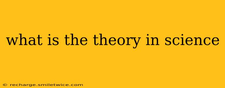 what is the theory in science
